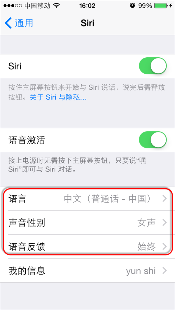 iOS8如何调节Siri声音性别和语言？