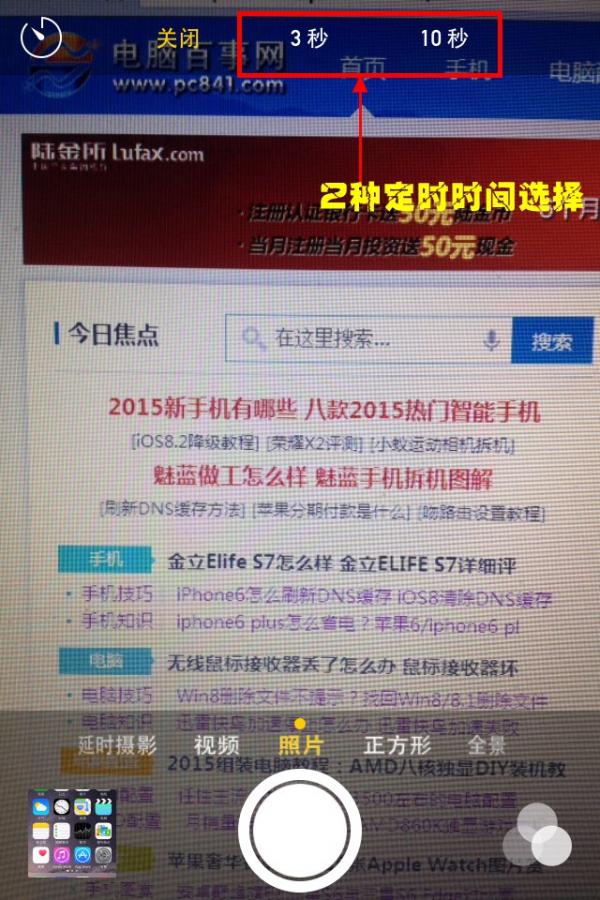 iOS8定时拍照功能使用技巧