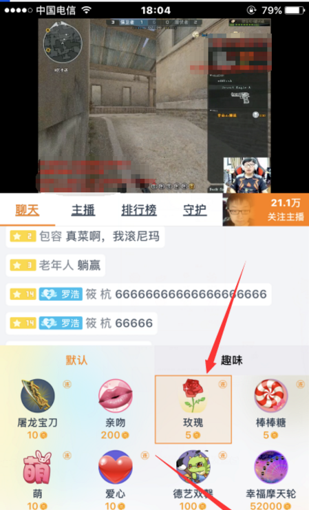 在龙珠直播里送礼物的图文操作截图