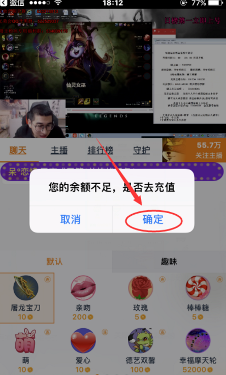 在龙珠直播里送礼物的图文操作截图