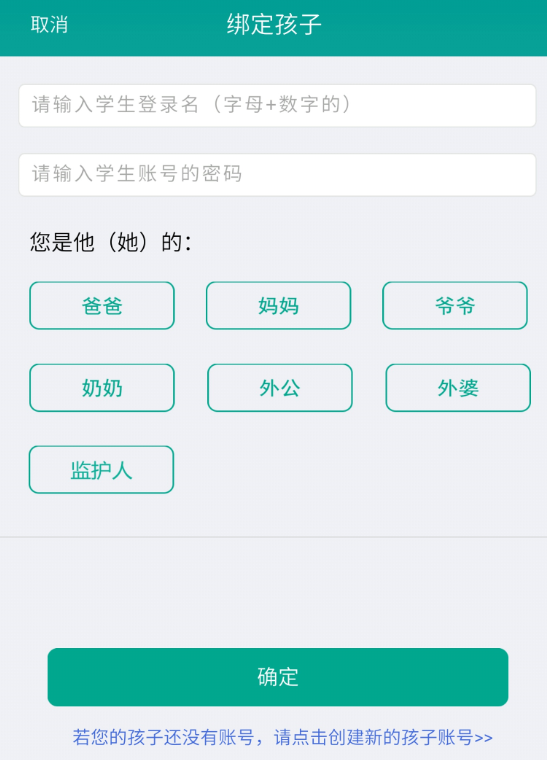 乐教乐学绑定关联孩子的操作教程截图