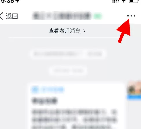 钉钉班级群的群公告删除的详细方法截图