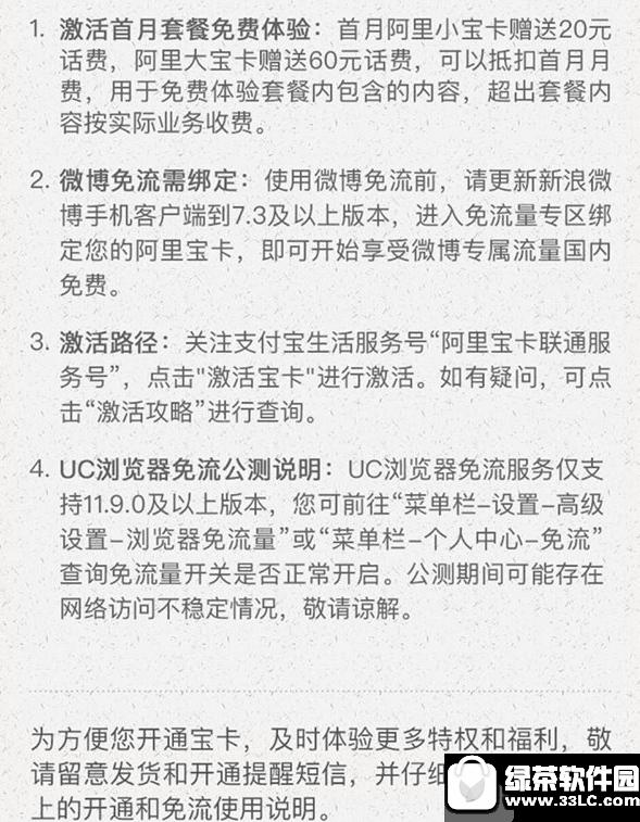 阿里宝卡uc浏览器免流怎样设置 阿里宝卡uc浏览器免流设置流程