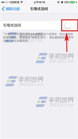 苹果iPhone6s怎么设置引导式访问