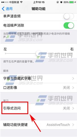 苹果iPhone6s怎么设置引导式访问