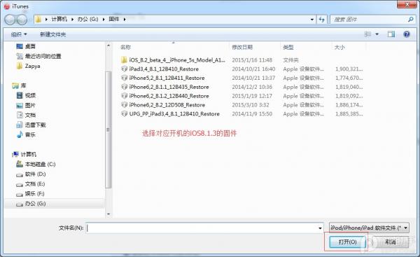 iOS8.2降级iOS8.1.3如何操作了