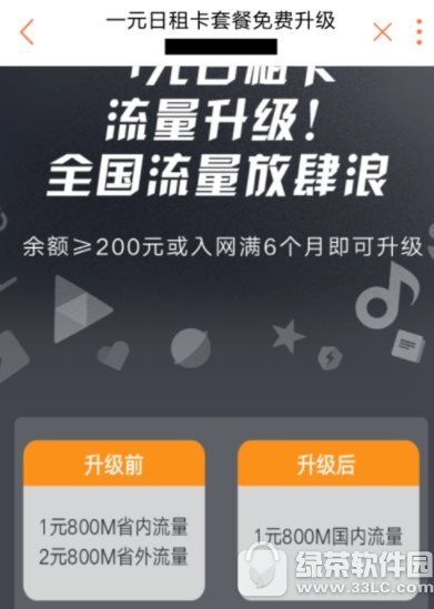 小米联通1元日租卡如何升级全国流量 小米联通1元日租卡升级全国流量步骤介绍2