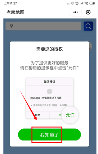 微信里老赖地图的详细使用过程截图