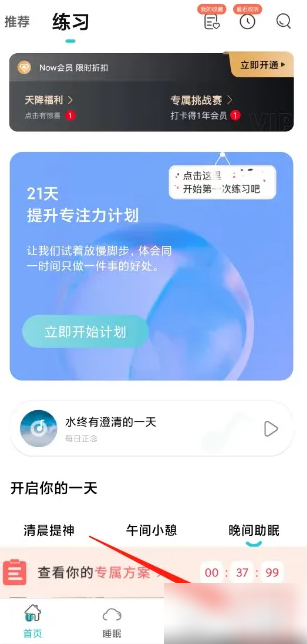 now冥想怎么收费 now冥想开会员教程