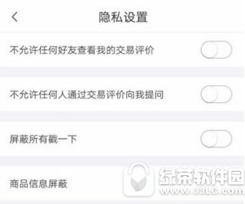 转转怎么保护自己隐私 转转保护自己隐私教程2