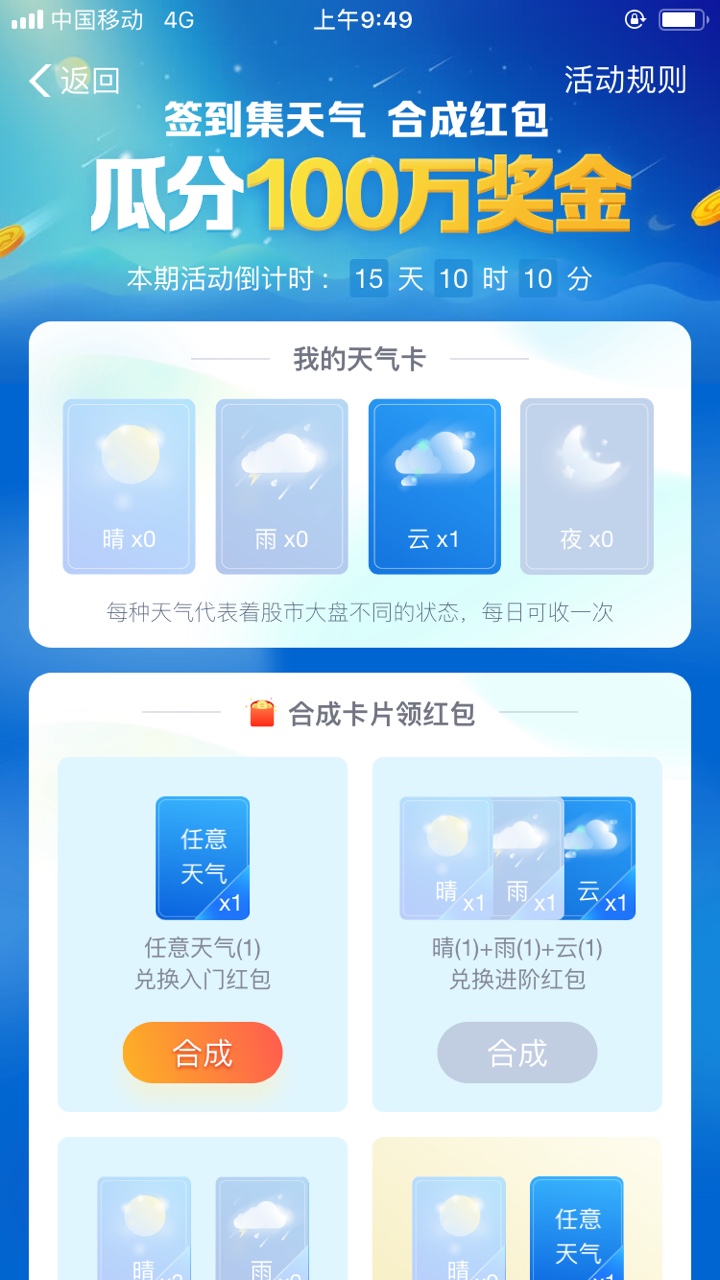 支付宝集天气合成红包的详细玩法截图