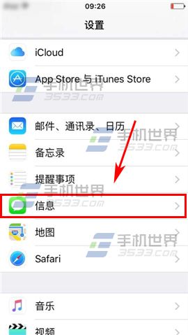 苹果iPhone6S怎么设置信息黑名单