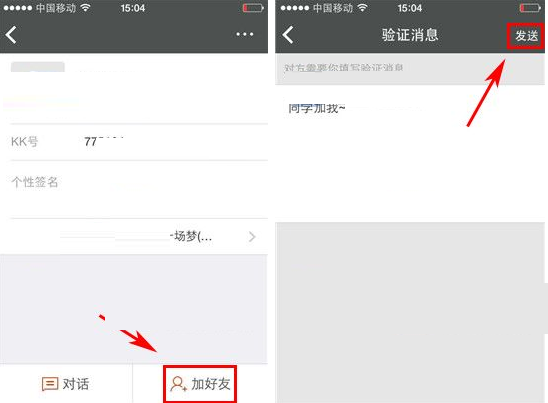 KK语音APP添加好友的操作过程截图