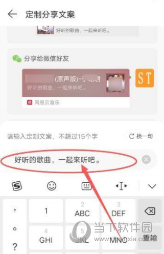 网易云音乐怎么分享歌曲卡片