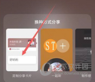 网易云音乐怎么分享歌曲卡片