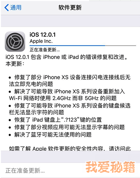 iOS12.0.1可以更新吗？iOS12.0.1更新解析教程