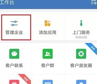 企业微信修改企业名称的详细方法截图