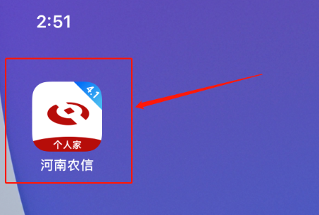 河南农信手机银行怎么转账 河南农信app转账教程