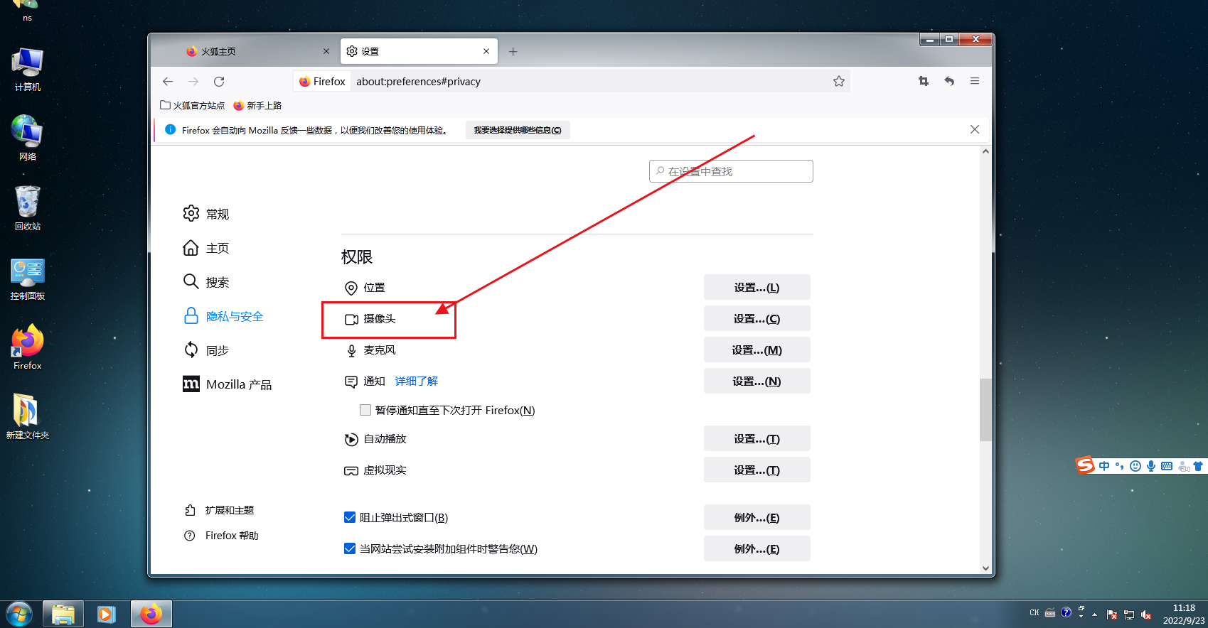 《火狐浏览器》摄像头权限打开方法