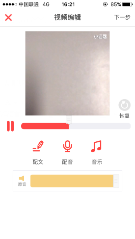 小红唇APP发视频的操作过程截图