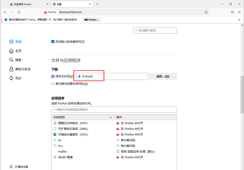 《火狐浏览器》修改文件下载路径的操作方法