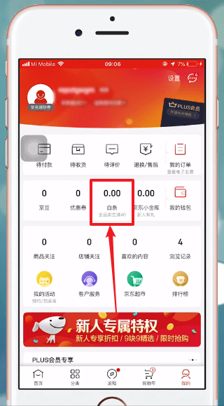 在京东里查找白条的基础操作截图