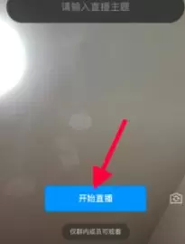 使用微信上课直播的详细方法截图