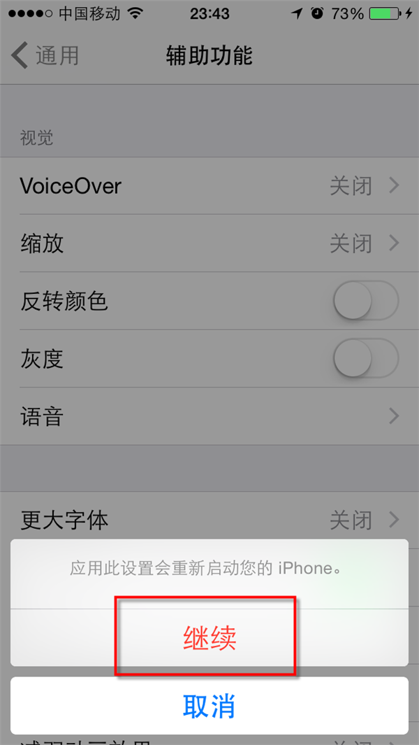 ios8调整字体为粗体显示教程