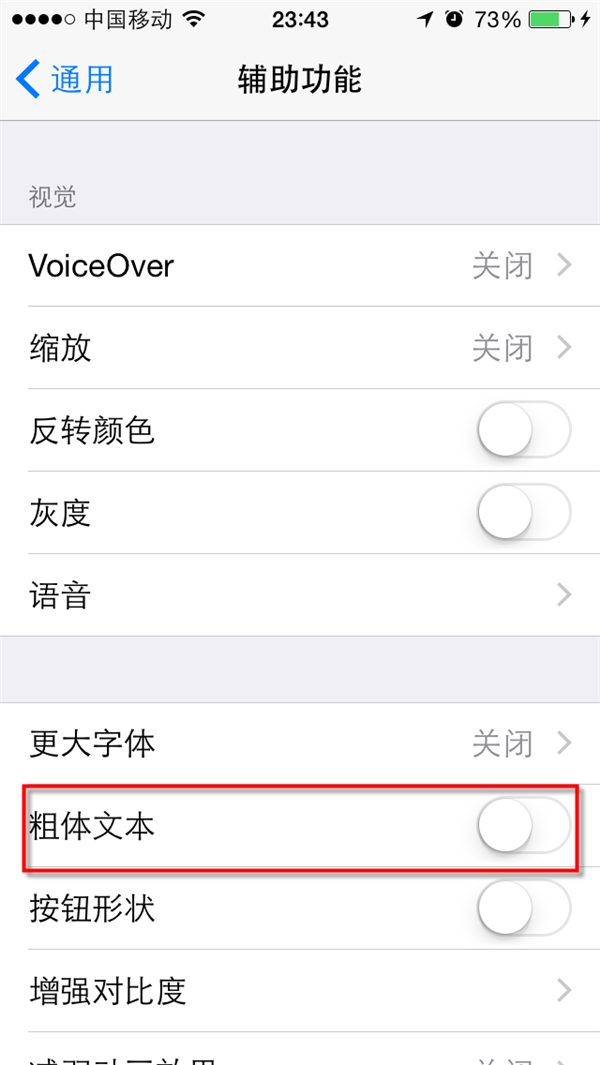 ios8调整字体为粗体显示教程