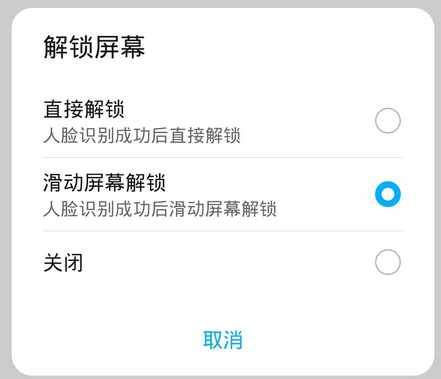 荣耀30pro上滑解锁关闭方法截图