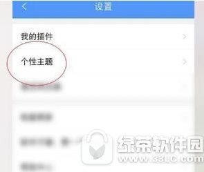 qq浏览个性主题怎样更改 qq浏览个性主题更改流程分享