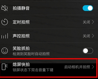 华为nova7pro熄屏快拍设置方法截图