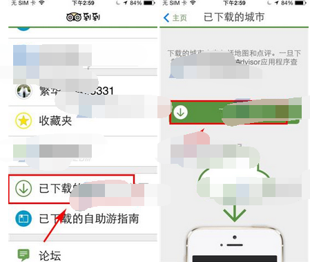 到到无线APP下载城市的基础操作截图