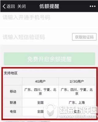 微信手机话费低额提醒怎么开启 微信手机话费低额提醒开启方法3