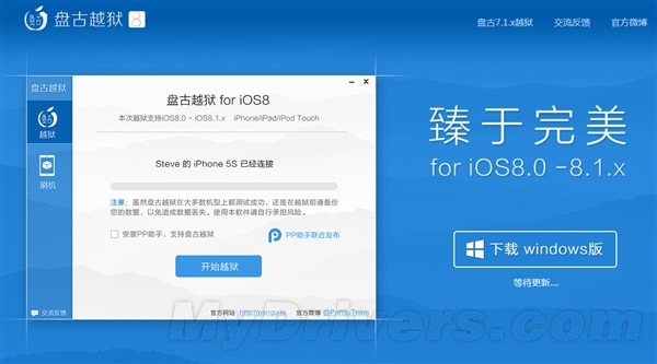 iOS 8.1完美越狱上线就出事：已紧急撤下