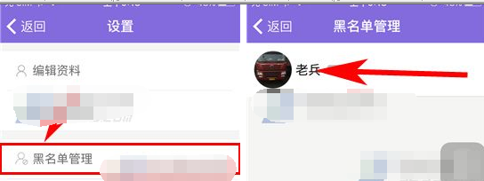 板栗APP将黑名单移除的操作过程截图