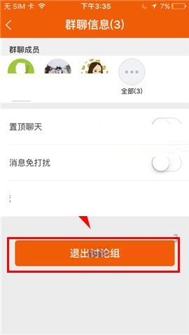 咪咕善跑APP退出群组的操作步骤截图