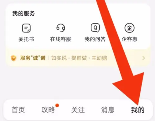 我爱我家app如何查看租房合同 我爱我家查找租赁合同方法