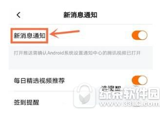 腾讯视频新消息通知怎样关闭 腾讯视频新消息通知关闭图文教程