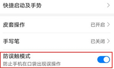 华为nova7pro防误触模式开启方法截图
