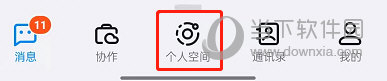 钉钉怎么关闭个人空间 关闭方法介绍