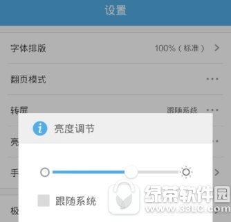 uc浏览器亮度怎么设置 uc浏览器亮度设置方法2