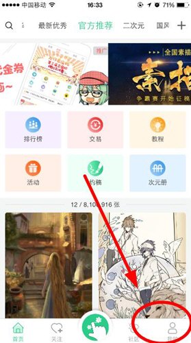 画吧APP退出当前账号的图文教程