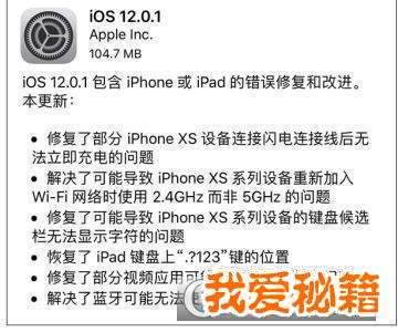 ios12.0.1更新了什么？值得升级吗？怎么升级？