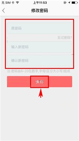 盯盯APP更换密码的操作教程截图