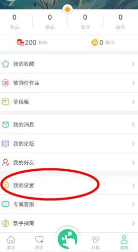 《画吧》APP忘记密码的解决方法截图