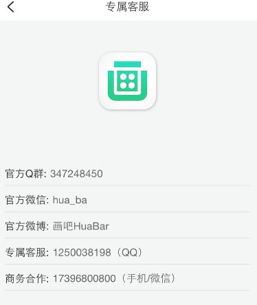 画吧APP联系客服的操作方法截图