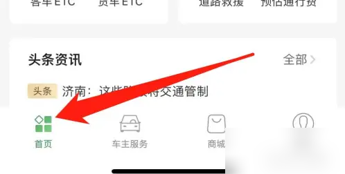 山东e高速怎么升级 e高速更新车型信息方法