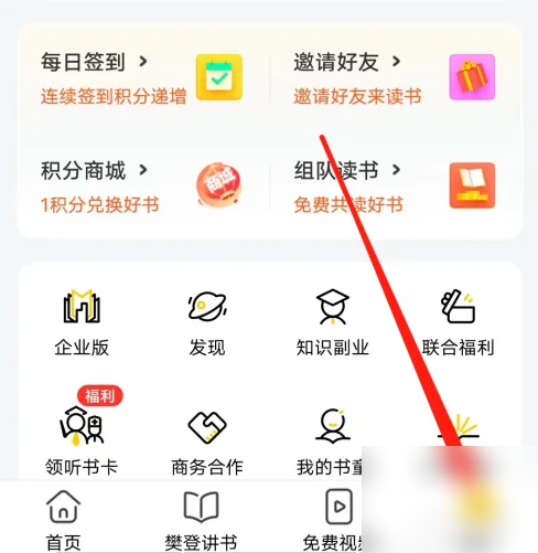 帆书退出登录的操作方法