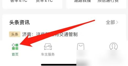 e高速怎么解绑车辆 e高速找到解除车牌占用方法